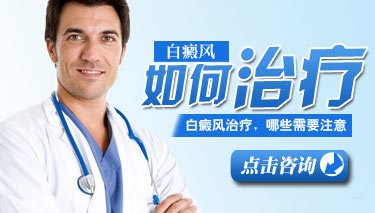 不同的白癜风有不同的治疗方案！ 