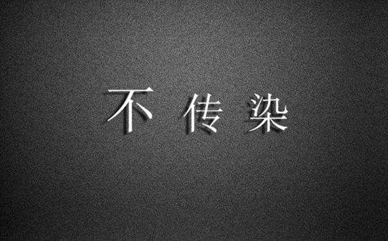 白癜风会不会有病情的传染