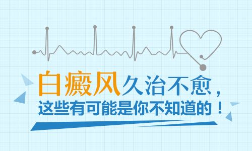 要怎样才能避免白癜风病情恶化