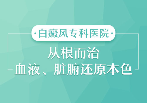 白癜风的自我诊断怎么做