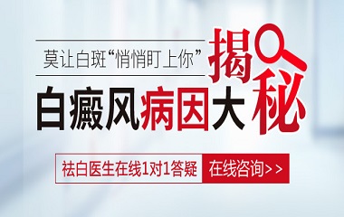 成年人白癜风