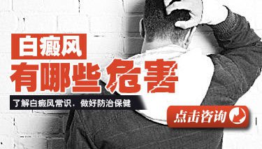 白癜风对男性患者会产生哪些危害